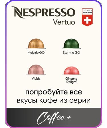 Nespresso Fortado Decaffeinato - Coffee in Vertuo capsules - Buy Online on GoSupps.com