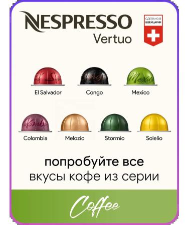 Nespresso Fortado Decaffeinato - Coffee in Vertuo capsules - Buy Online on GoSupps.com