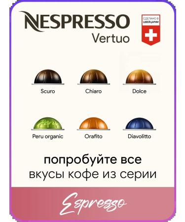 Nespresso Fortado Decaffeinato - Coffee in Vertuo capsules - Buy Online on GoSupps.com