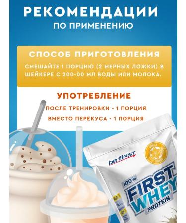 Be First Protein serum FIRST WHEY Vanil 25 servings - Buy Online on GoSupps.com
