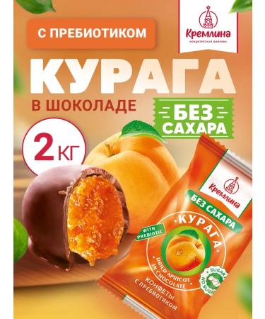 Kremlin Sweets without sugar PP Sweetness Kurag with a prebiotic of 2 kg