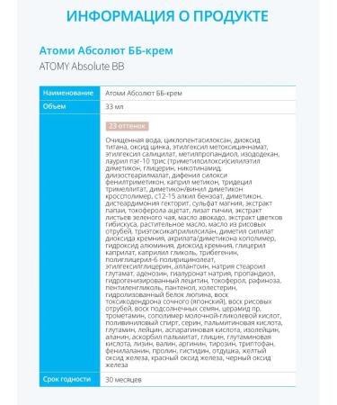 Atomy Atomi Absolute BB # 23 - Buy Online on GoSupps.com