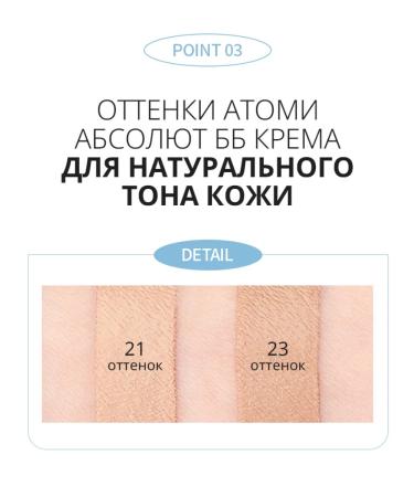 Atomy Atomi Absolute BB # 23 - Buy Online on GoSupps.com