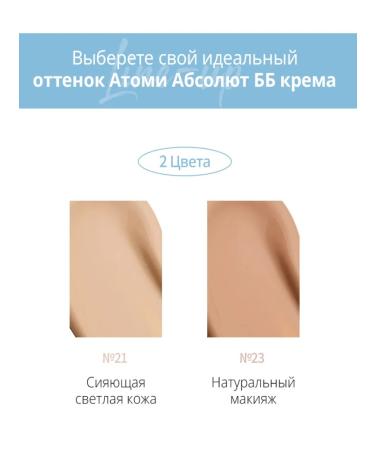 Atomy Atomi Absolute BB # 23 - Buy Online on GoSupps.com