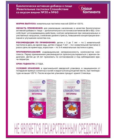 THE HEART OF THE CONTINENT Chewing pastries Mishka Calm # 30 2pcs - Buy Online on GoSupps.com