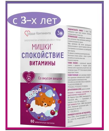 THE HEART OF THE CONTINENT Chewing pastries Mishka Calm # 60 1pc