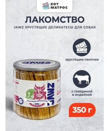 JAWZ A treat for dogs with beef and turkey - 350 g