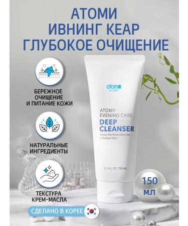 Atomy Atomi Ivoning Kear deep facial cleansing