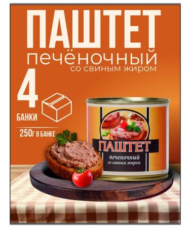 Made in the USSR Pagine Pig Pork 4 pcs 250g
