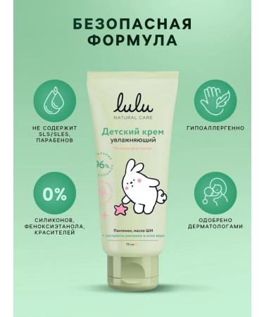 LULU Cream Children's moisturizing hypoallergenic - Buy Online on GoSupps.com