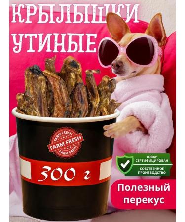 Moska Treat for dogs and cats duck wings
