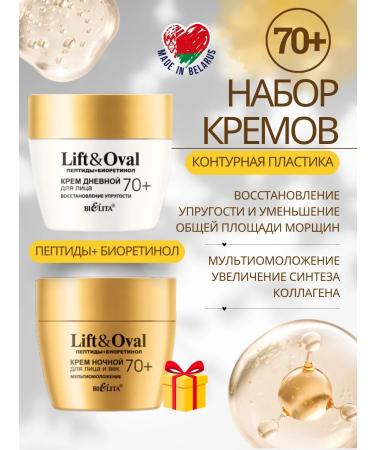 Belita-Vitex A set of anti -aging creams for the face and age 70+ from wrinkles2*50