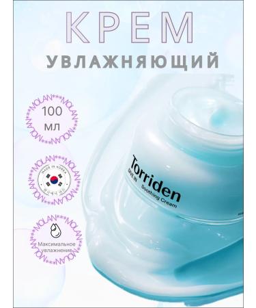 Torriden Cream Dive In Low Molecular Hyaluronic Acid Soothing Cream