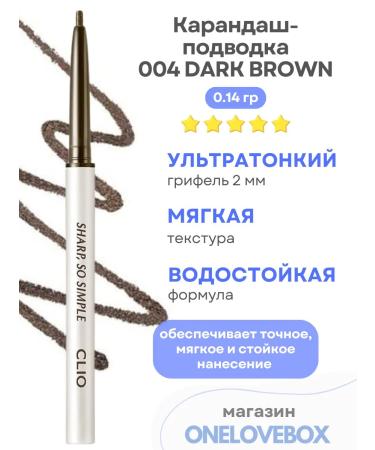 Clio Waterproof Liner 004 Dark Brown-pencil.