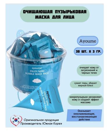 ayoume Cleaning bubble mask for face 30 pcs