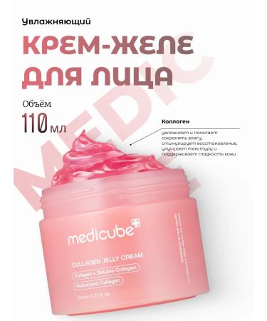 Medicube Moisturizer cream yellow with a collagen 110 ml