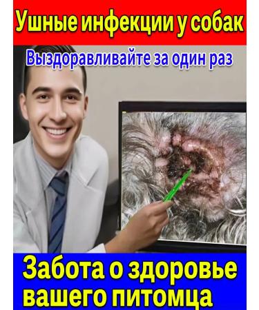 ear drops for dogs from otitis media and ticks 180ml