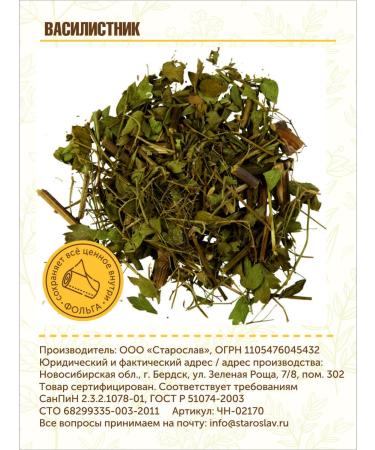 STAROSLAV Vasiliznik (grass 50g.) - Buy Online on GoSupps.com