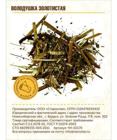 STAROSLAV Volodushka golden (grass 100g.) - Buy Online on GoSupps.com