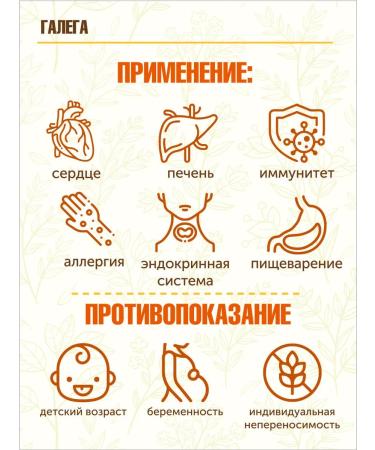 STAROSLAV Galega (grass 50g.) - Buy Online on GoSupps.com