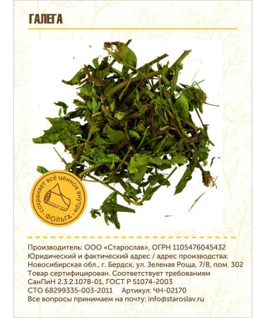 STAROSLAV Galega (grass 50g.) - Buy Online on GoSupps.com