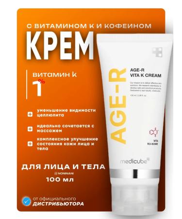 Medicube Smoothing face and body cream with vitamin K