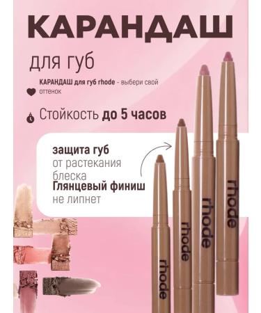 Rhode Lean lip pencil - Buy Online on GoSupps.com