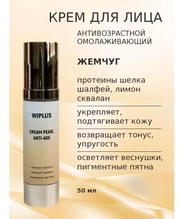 WIPLUS Facial cream anti -aging