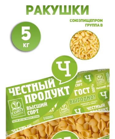 Soyuzpischeprom Macarone shells Homely product 5 kg