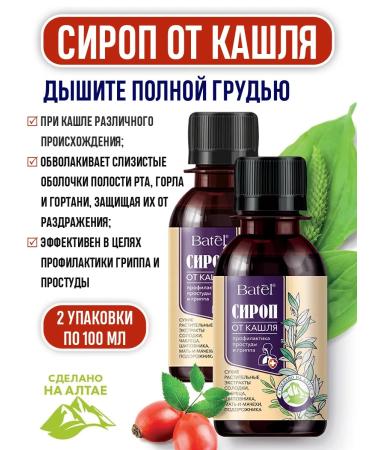 Batel Cough syrup 2 pack x 100 ml