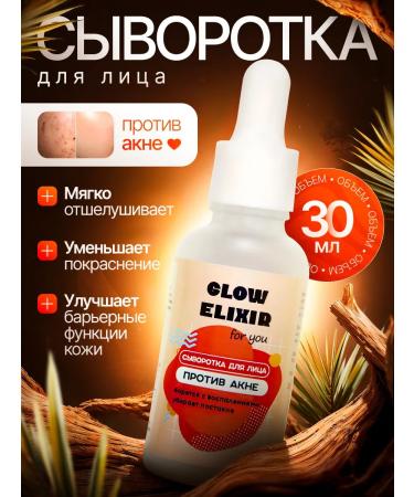 GLOW ELIXIR for you Facial serum against acne
