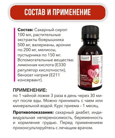 Batel Cardiovascular syrup 100 ml - Buy Online on GoSupps.com