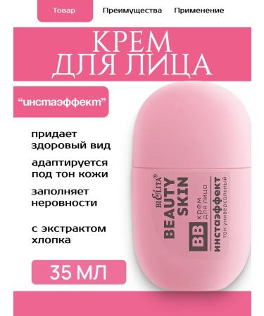 Belita Face matting with the Beauty Skin cotton extract