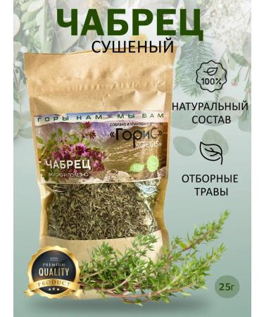 Dried thyme for tea 25g