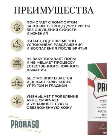 PRORASO Red Line Balm after shaving 100 ml - Buy Online on GoSupps.com