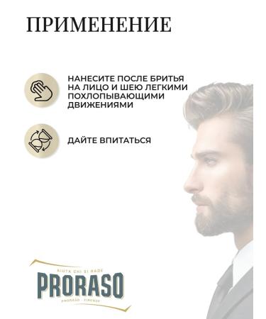 PRORASO Red Line Balm after shaving 100 ml - Buy Online on GoSupps.com