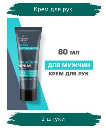 VELVET HANDS Male hand cream with hyalur and aloe 2 pcs