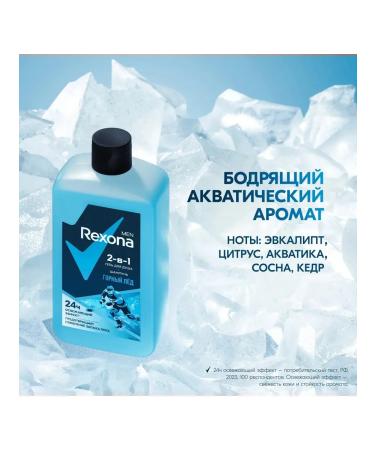 Rexona Men shower gel and shampoo 2B1 mountain ice 490ml - Buy Online on GoSupps.com