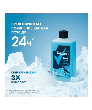 Rexona Men shower gel and shampoo 2B1 mountain ice 490ml - Buy Online on GoSupps.com