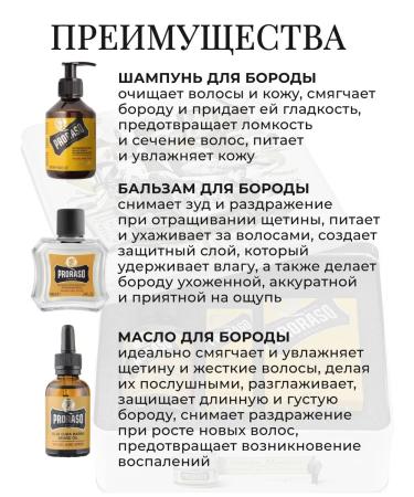 PRORASO Wood & SPICE set for a beard care of 200 ml 100 ml 30 ml - Buy Online on GoSupps.com