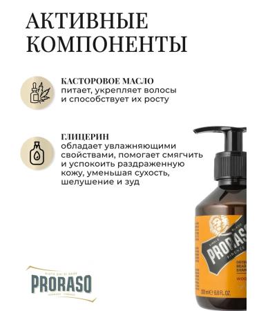 PRORASO Wood & SPICE set for a beard care of 200 ml 100 ml 30 ml - Buy Online on GoSupps.com