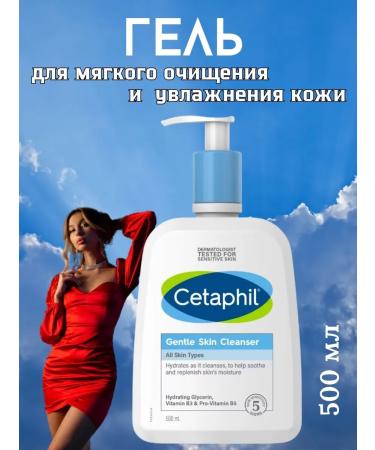 Cetaphil Washing gel - soft cleanser 500 ml
