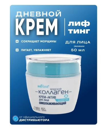 Belita Facial cream for daytime rejuvenating