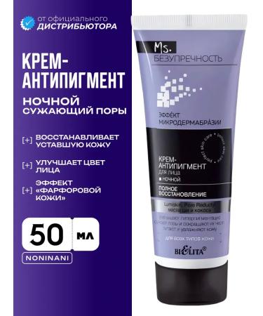 Belita Night Cream-antipigment improving complexion