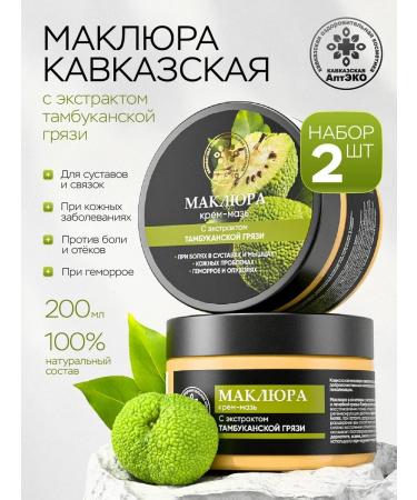 Caucasian Pharmacy Set of Maklira ointment for joints and body 2pcs