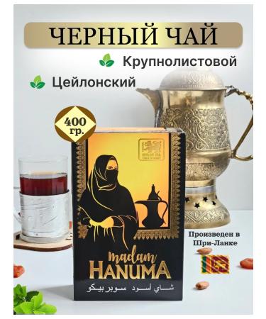 Kaylas shop Black large -leaf tea Superpekoe M Khanuma 400G Hanuma