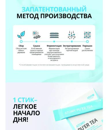 Atomy Atomi tea puer for weight loss - Buy Online on GoSupps.com