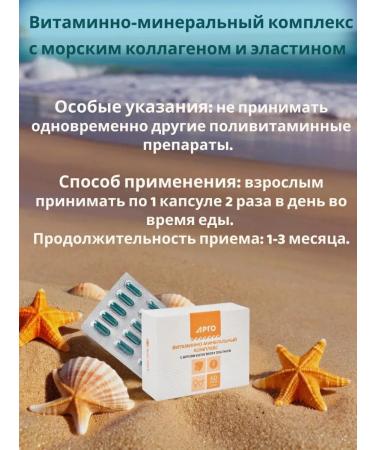 Biolith Vitamin-mineral complex with sea collagen - Buy Online on GoSupps.com