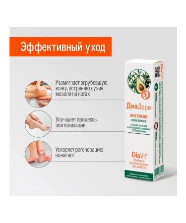 Diaderm Feet cream from cracks intenses with diabetes - Buy Online on GoSupps.com