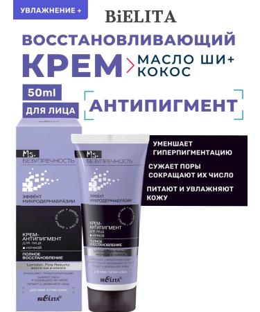 Belita Anti-Pigment Cream Restoring Facial